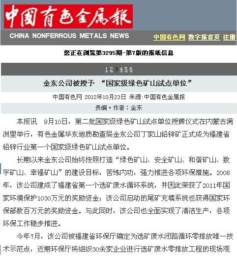 千亿（中国）一站式服务平台被授予“国家级绿矿山试点单位”——中国有色金属报.jpg