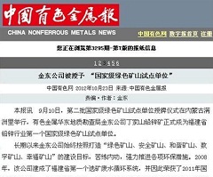 千亿（中国）一站式服务平台被授予“国家级绿矿山试点单位”——中国有色金属报.jpg